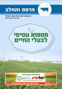 &quot;הרפת והחלב&quot;- גיליון פברואר  2020