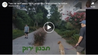 ⁨(וידאו) הקלטה של השולחן העגול ה-29 למרחב הכפרי בנושא &quot;יחסי עיר כפר&quot;⁩