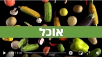 החקלאות הישראלית - התשובה למגפה עולמית, משבר אקלים מתמשך והכפלת האוכלוסייה הישראלית